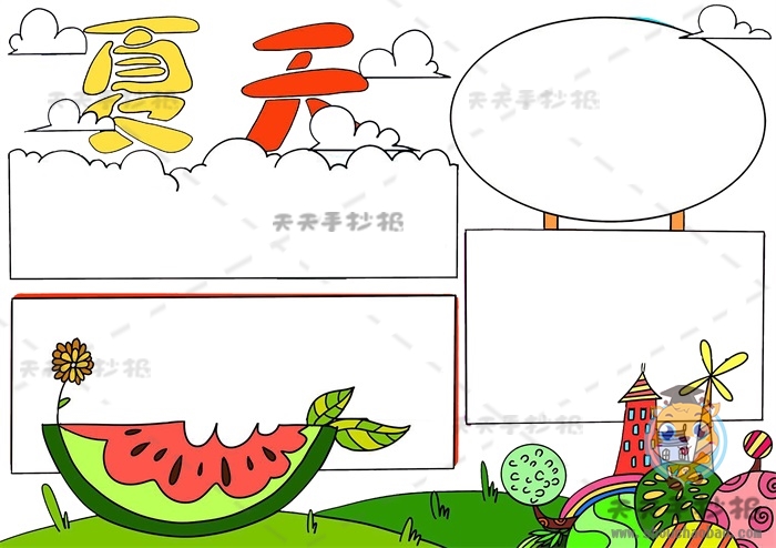 夏天手抄报