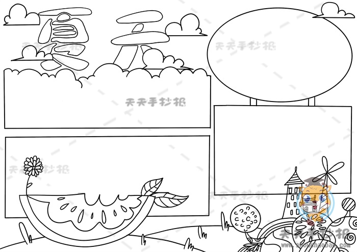 夏天手抄报