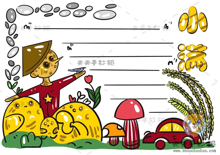 小满手抄报