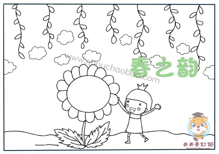 春之韵手抄报