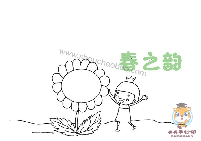 春之韵手抄报