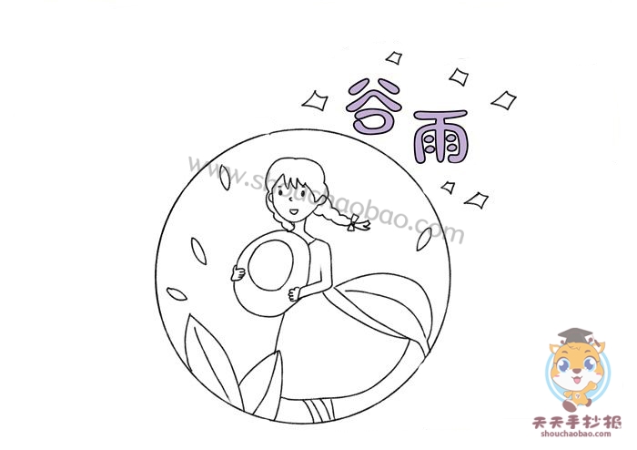 谷雨手抄报