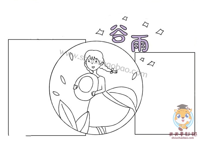 谷雨手抄报
