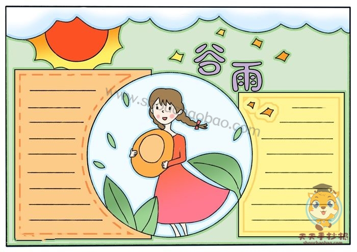 谷雨手抄报