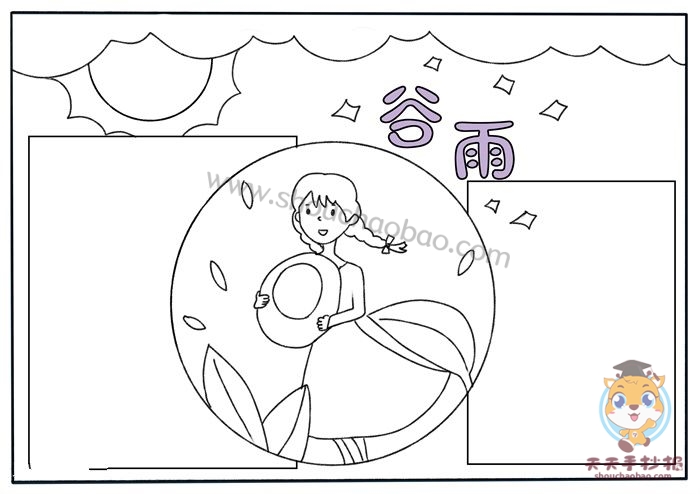 谷雨手抄报