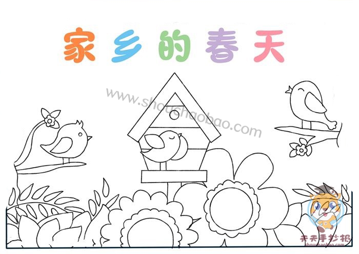 家乡的春天手抄报