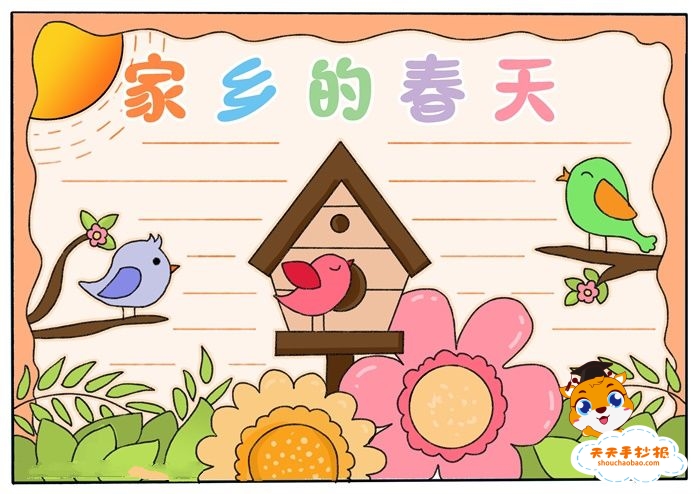 家乡的春天手抄报
