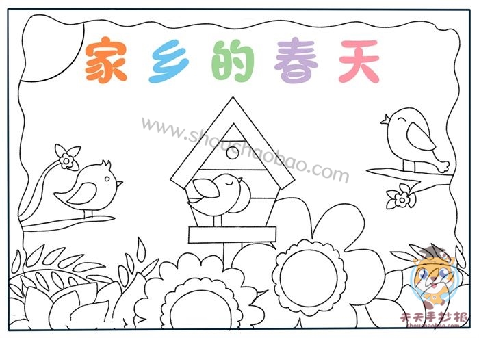家乡的春天手抄报