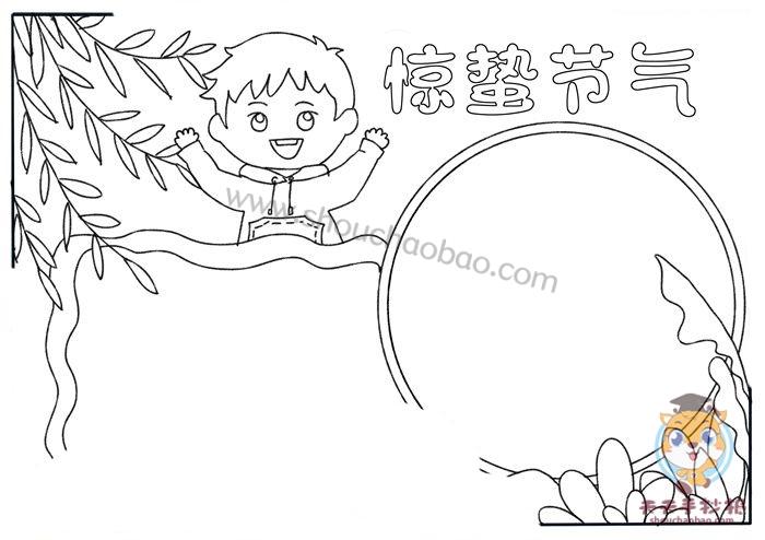 惊蛰手抄报