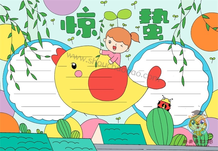 惊蛰手抄报