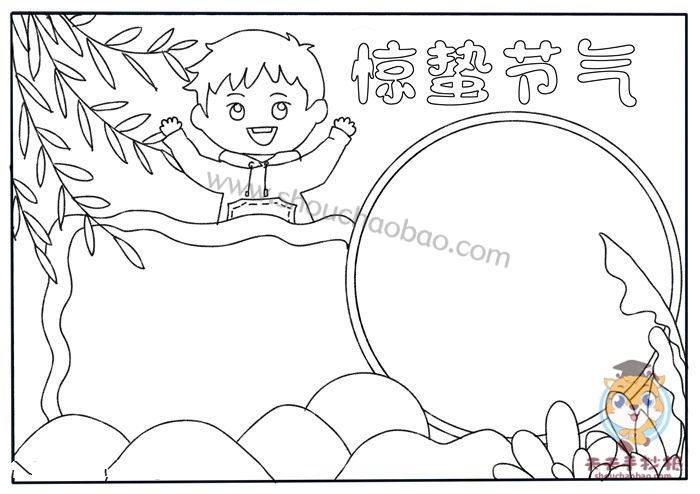 惊蛰手抄报