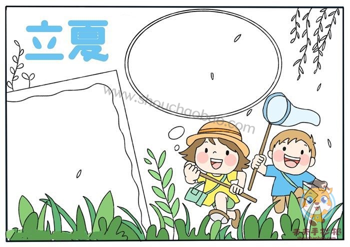 立夏手抄报