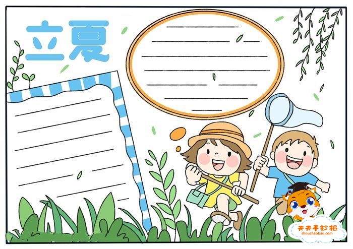 立夏手抄报