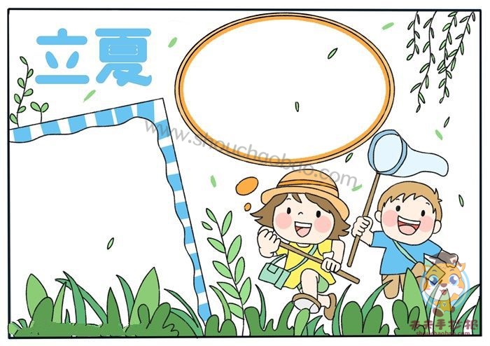 立夏手抄报