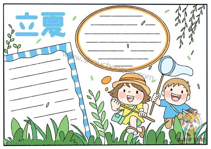 立夏手抄报