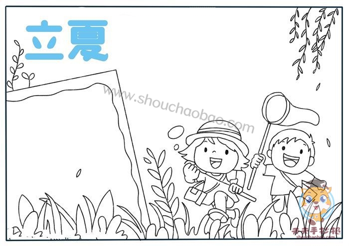 立夏手抄报