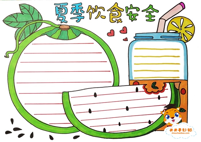 夏季饮食安全手抄报