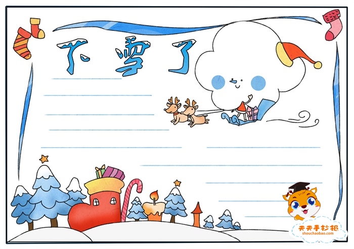 下雪了手抄报