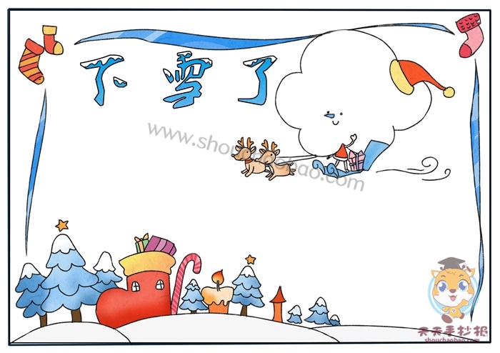 下雪了手抄报