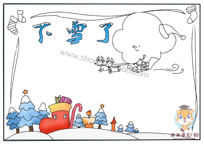 下雪了手抄报