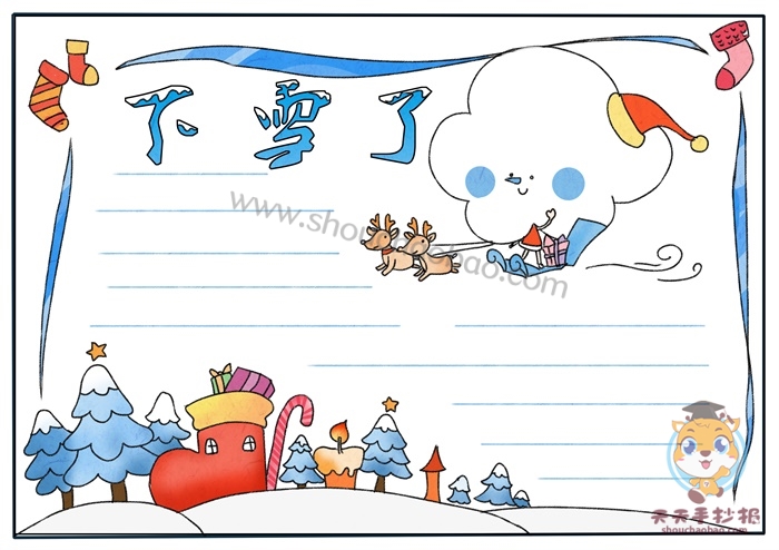 下雪了手抄报