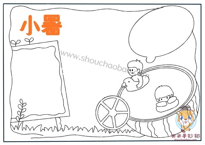 小暑手抄报