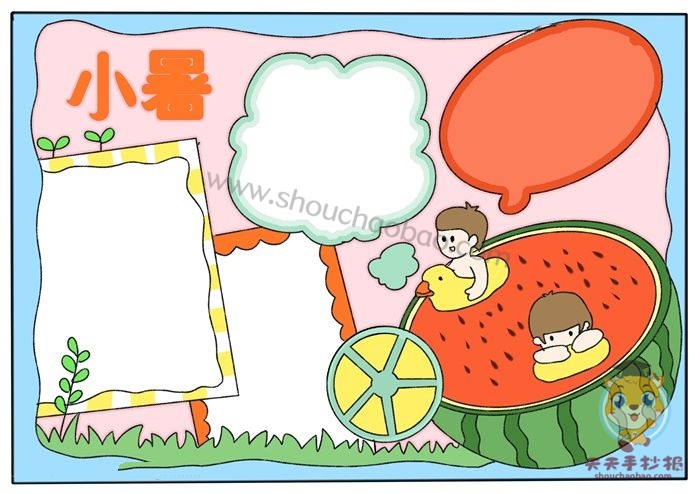 小暑手抄报