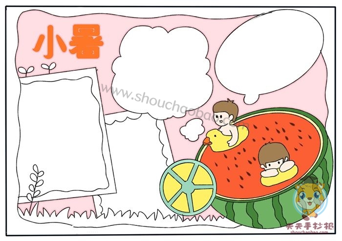 小暑手抄报