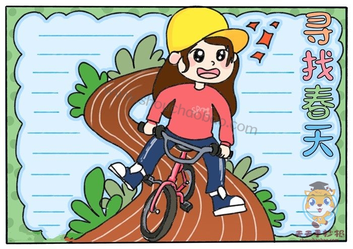 寻找春天手抄报