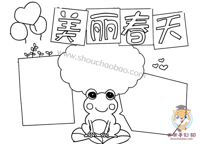 美丽春天手抄报