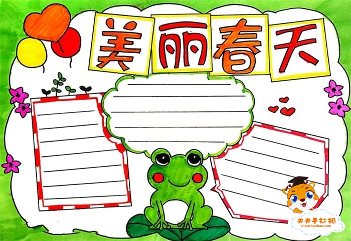 美丽春天手抄报