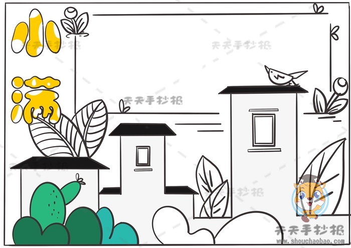 小满手抄报