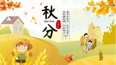 九月最后一个节气秋分手抄报模板图片 文字素材内容