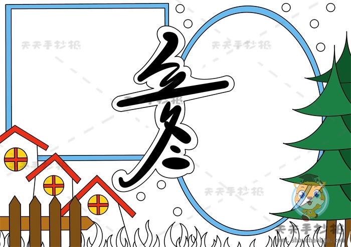 立冬手抄报