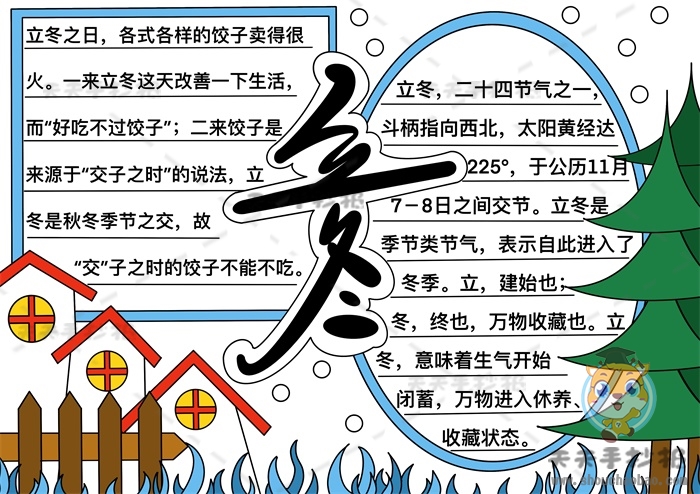立冬手抄报