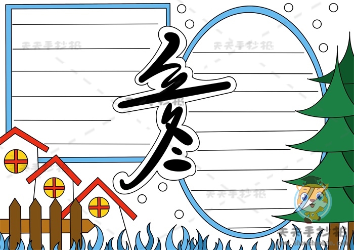 立冬手抄报