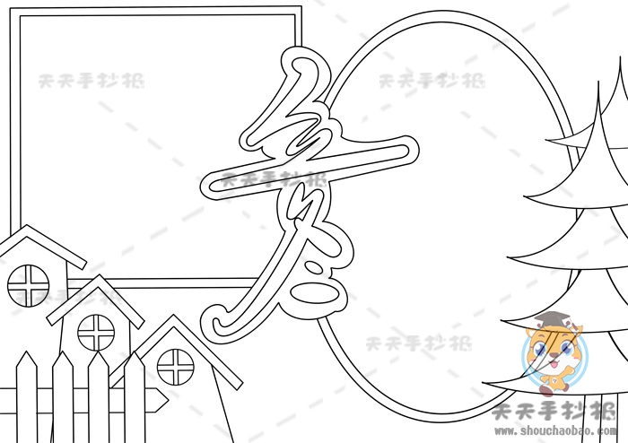 立冬手抄报