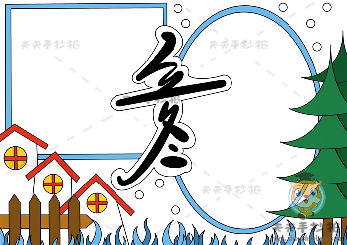 立冬手抄报