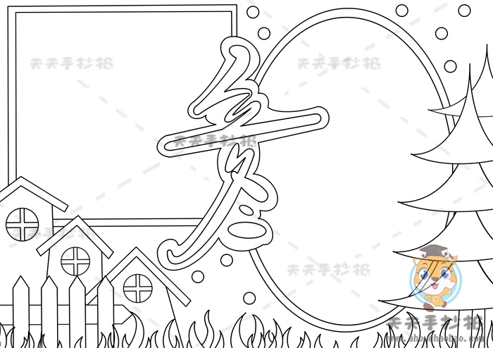立冬手抄报