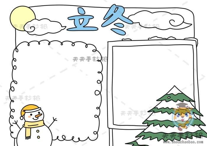 立冬手抄报