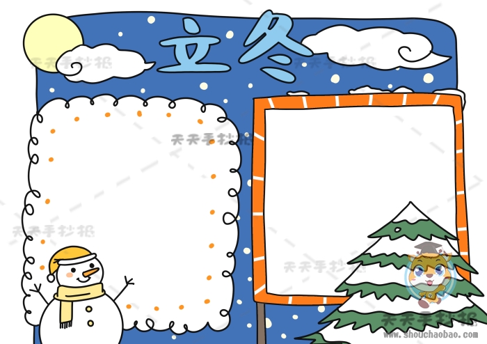 立冬手抄报