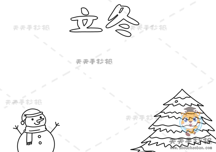 立冬手抄报
