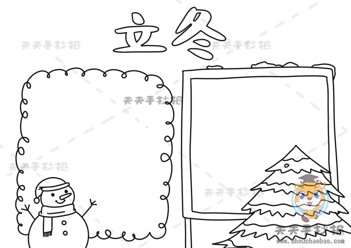 立冬手抄报