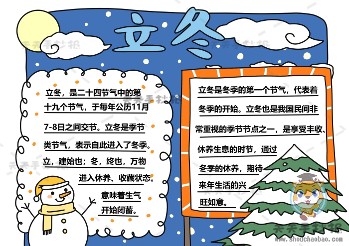 立冬手抄报