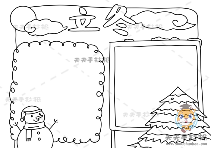 立冬手抄报