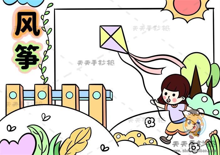 风筝手抄报