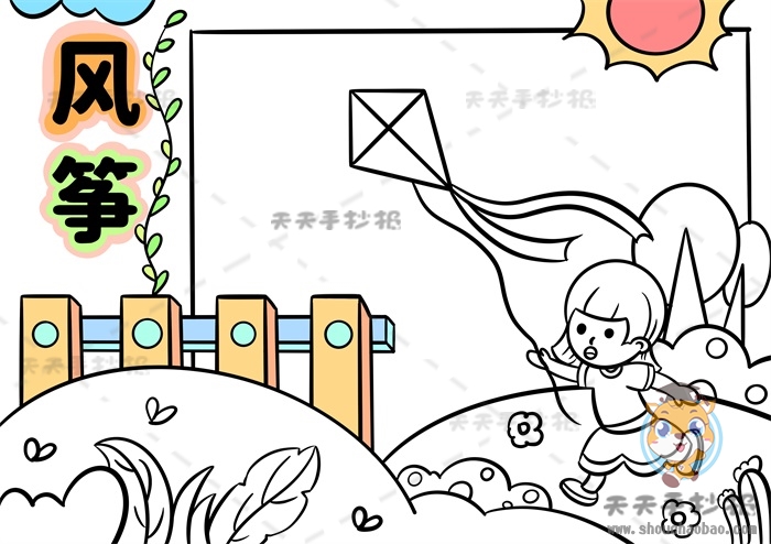 风筝手抄报