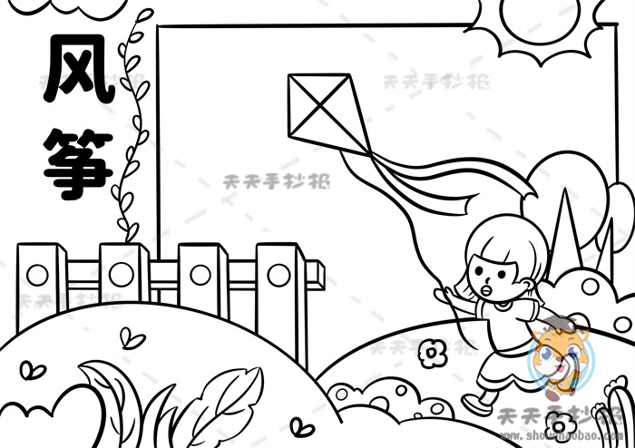 风筝手抄报