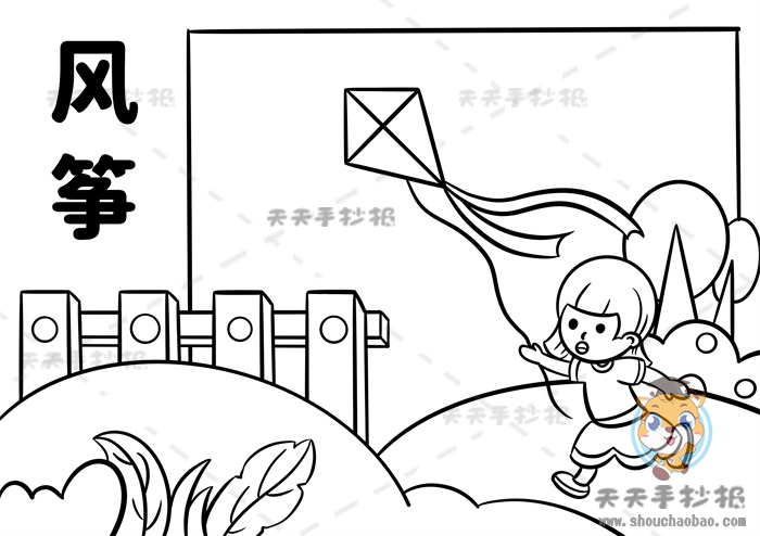 风筝手抄报