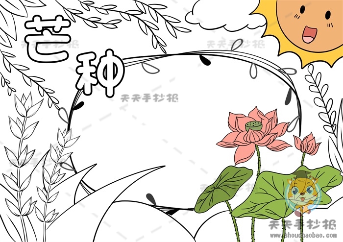 芒种手抄报